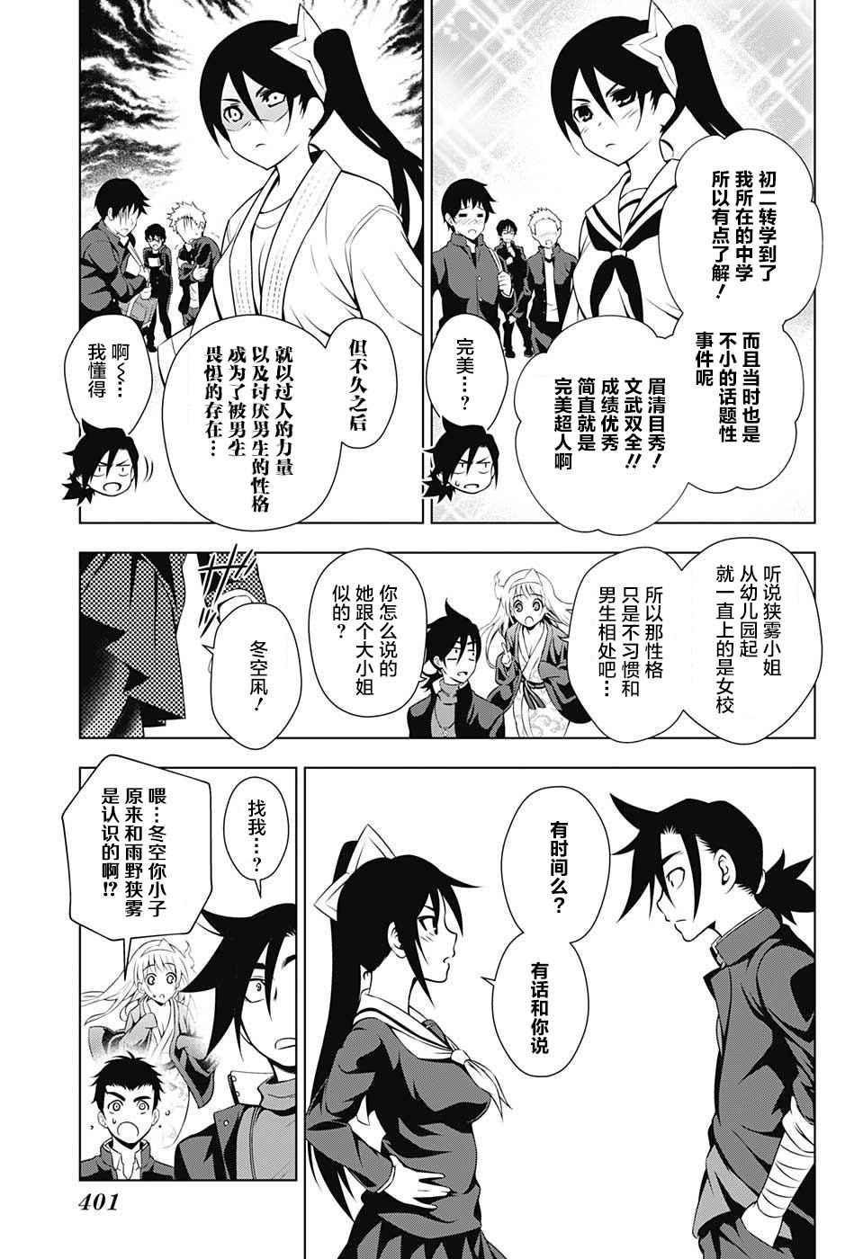 《汤摇庄的幽奈同学》漫画 汤摇荘的幽奈同学 008话