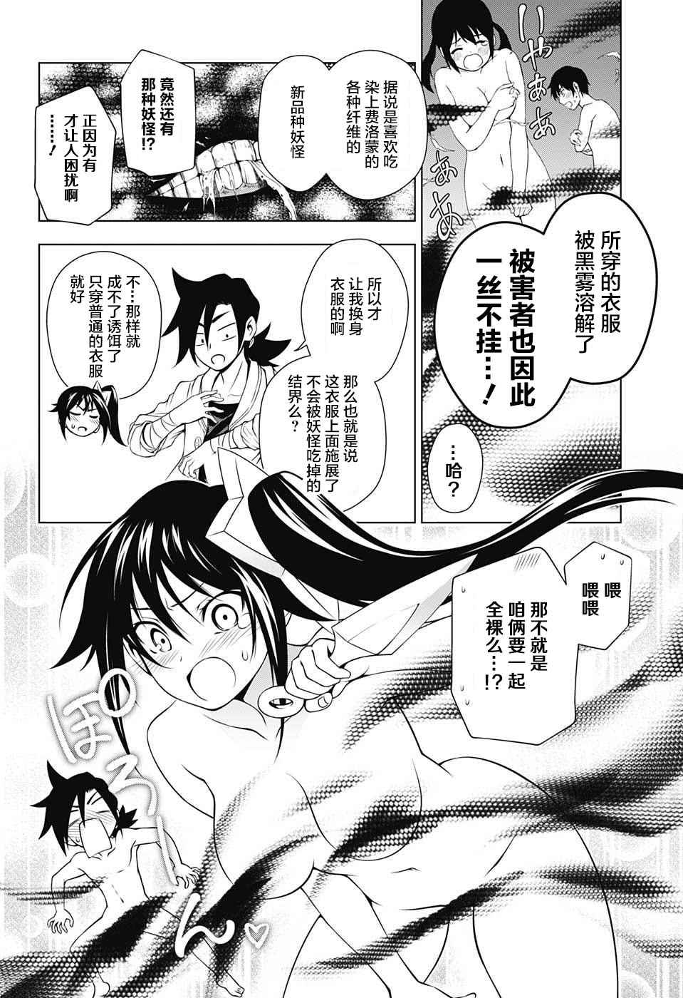 《汤摇庄的幽奈同学》漫画 汤摇荘的幽奈同学 008话