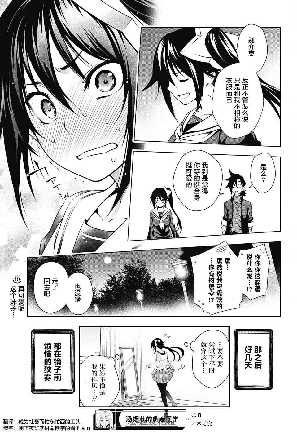 《汤摇庄的幽奈同学》漫画 汤摇荘的幽奈同学 008话