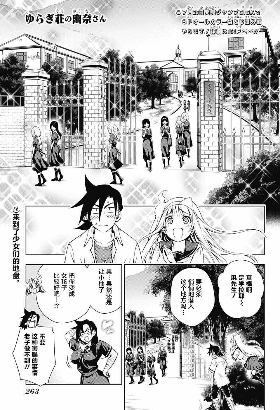 《汤摇庄的幽奈同学》漫画 汤摇荘的幽奈同学 020话