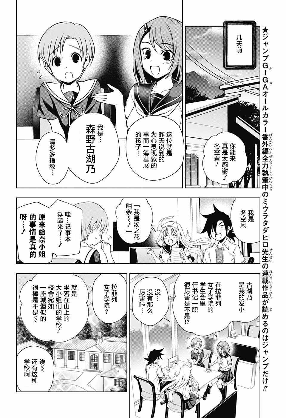 《汤摇庄的幽奈同学》漫画 汤摇荘的幽奈同学 020话