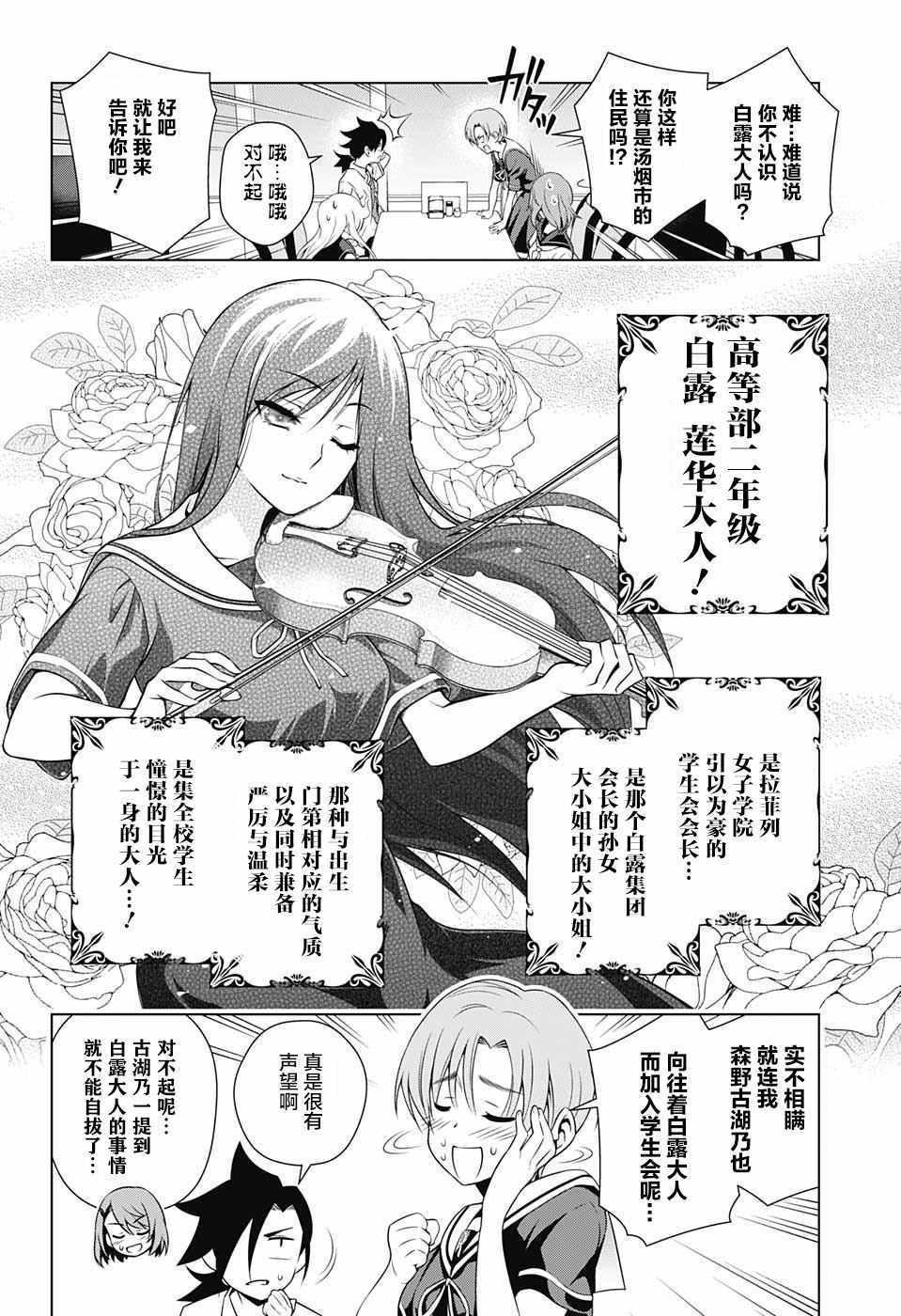 《汤摇庄的幽奈同学》漫画 汤摇荘的幽奈同学 020话