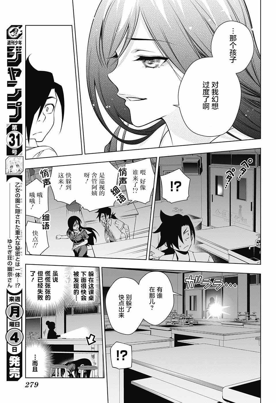 《汤摇庄的幽奈同学》漫画 汤摇荘的幽奈同学 020话