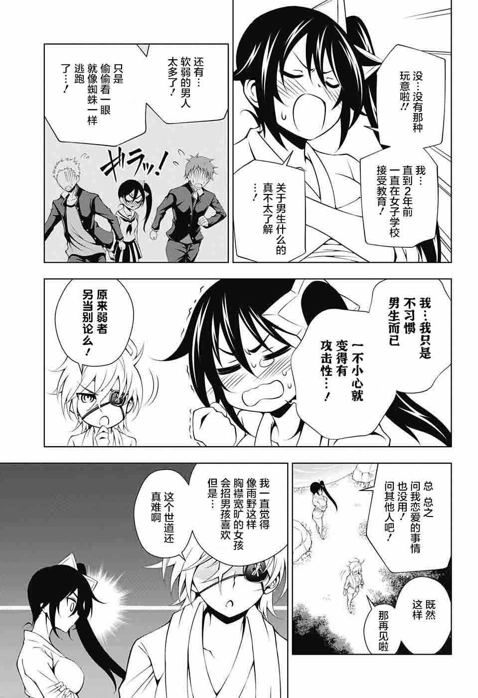 《汤摇庄的幽奈同学》漫画 汤摇荘的幽奈同学 022话