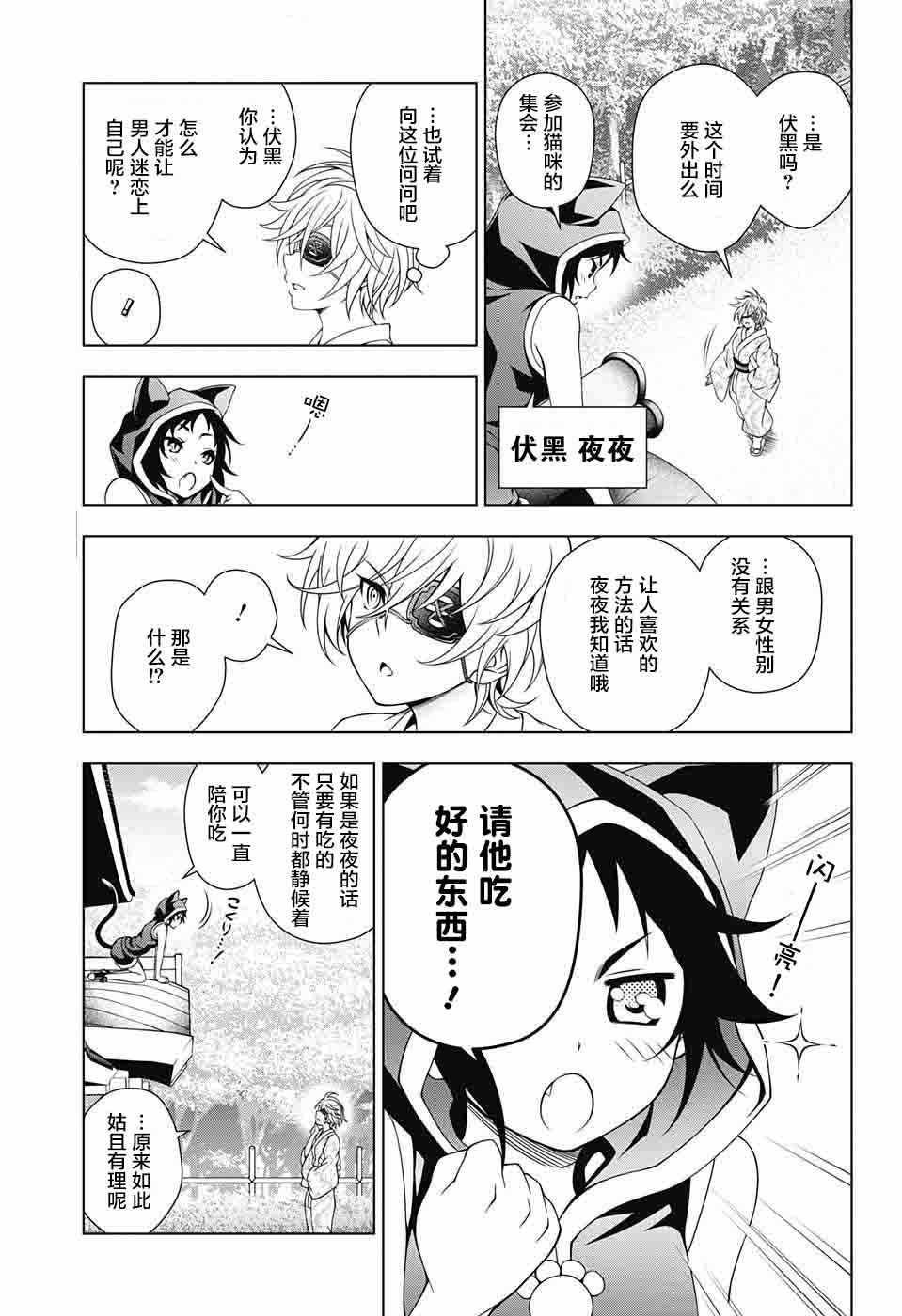 《汤摇庄的幽奈同学》漫画 汤摇荘的幽奈同学 022话