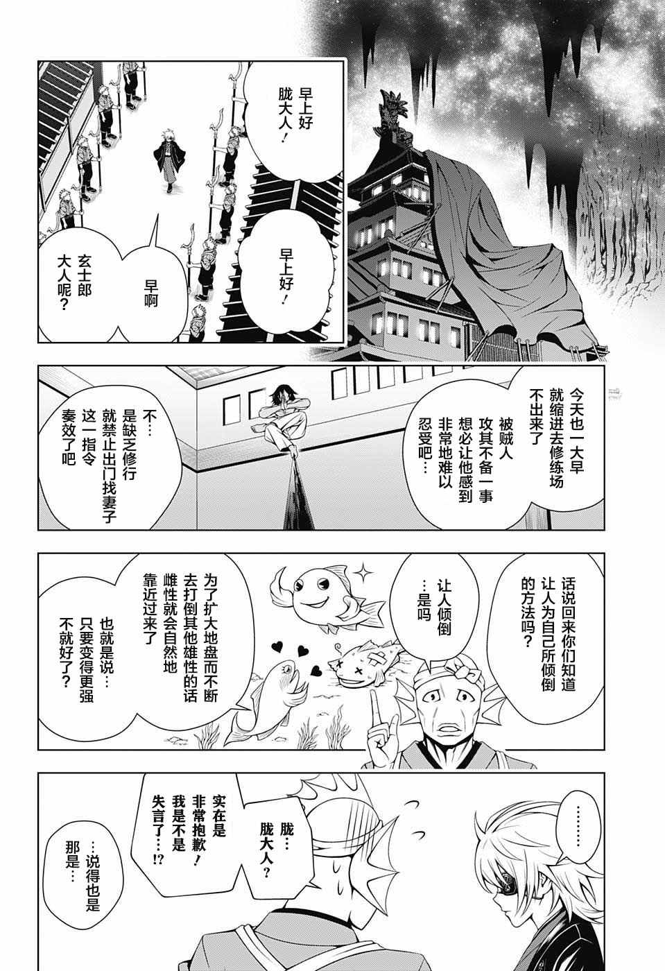 《汤摇庄的幽奈同学》漫画 汤摇荘的幽奈同学 022话