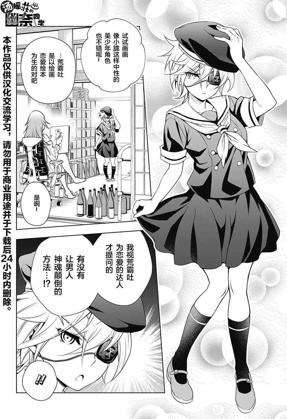 《汤摇庄的幽奈同学》漫画 汤摇荘的幽奈同学 022话