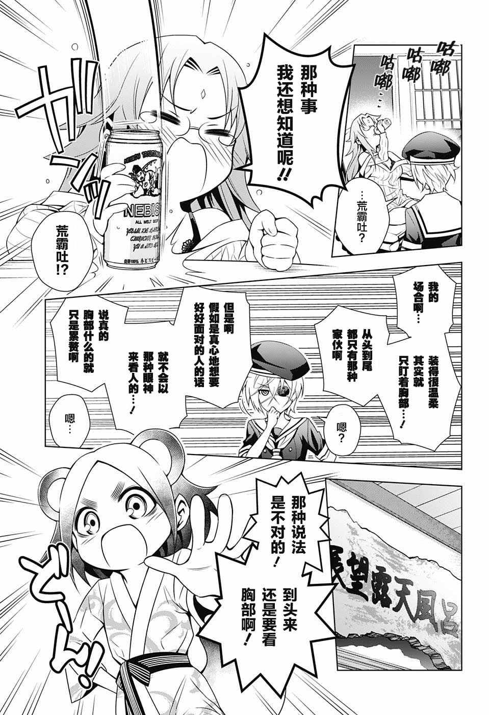 《汤摇庄的幽奈同学》漫画 汤摇荘的幽奈同学 022话