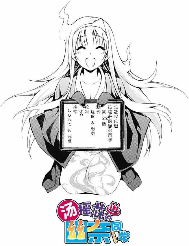 《汤摇庄的幽奈同学》漫画 汤摇荘的幽奈同学 022话