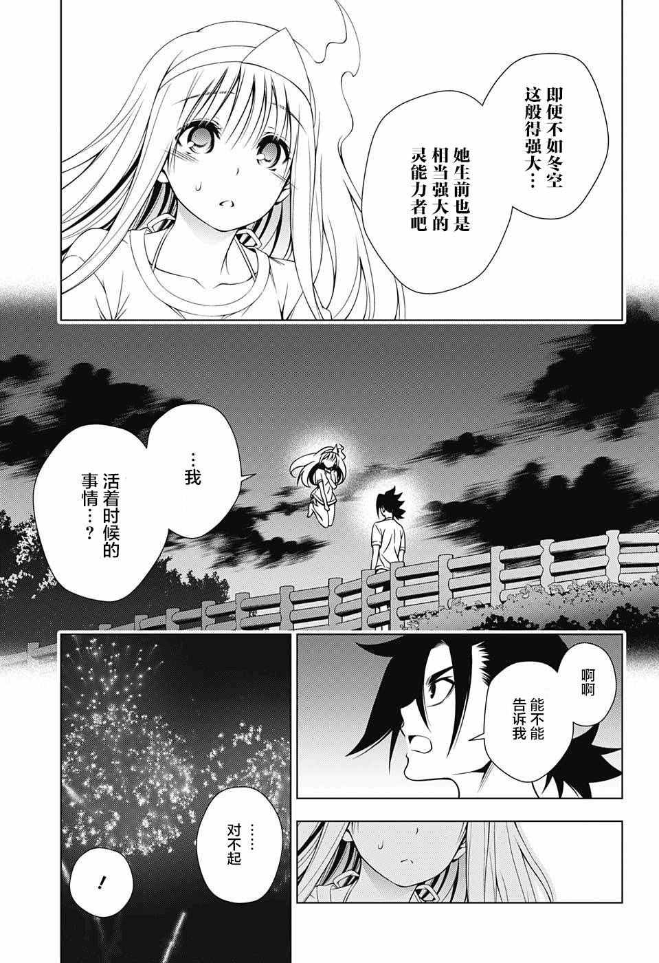 《汤摇庄的幽奈同学》漫画 030话