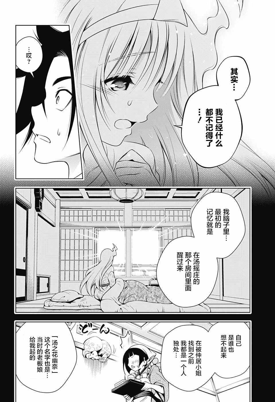 《汤摇庄的幽奈同学》漫画 030话