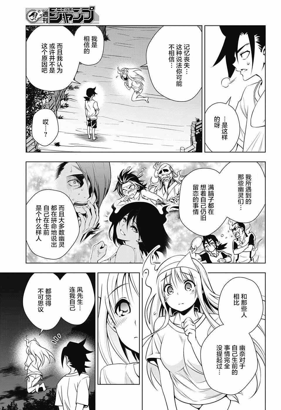 《汤摇庄的幽奈同学》漫画 030话