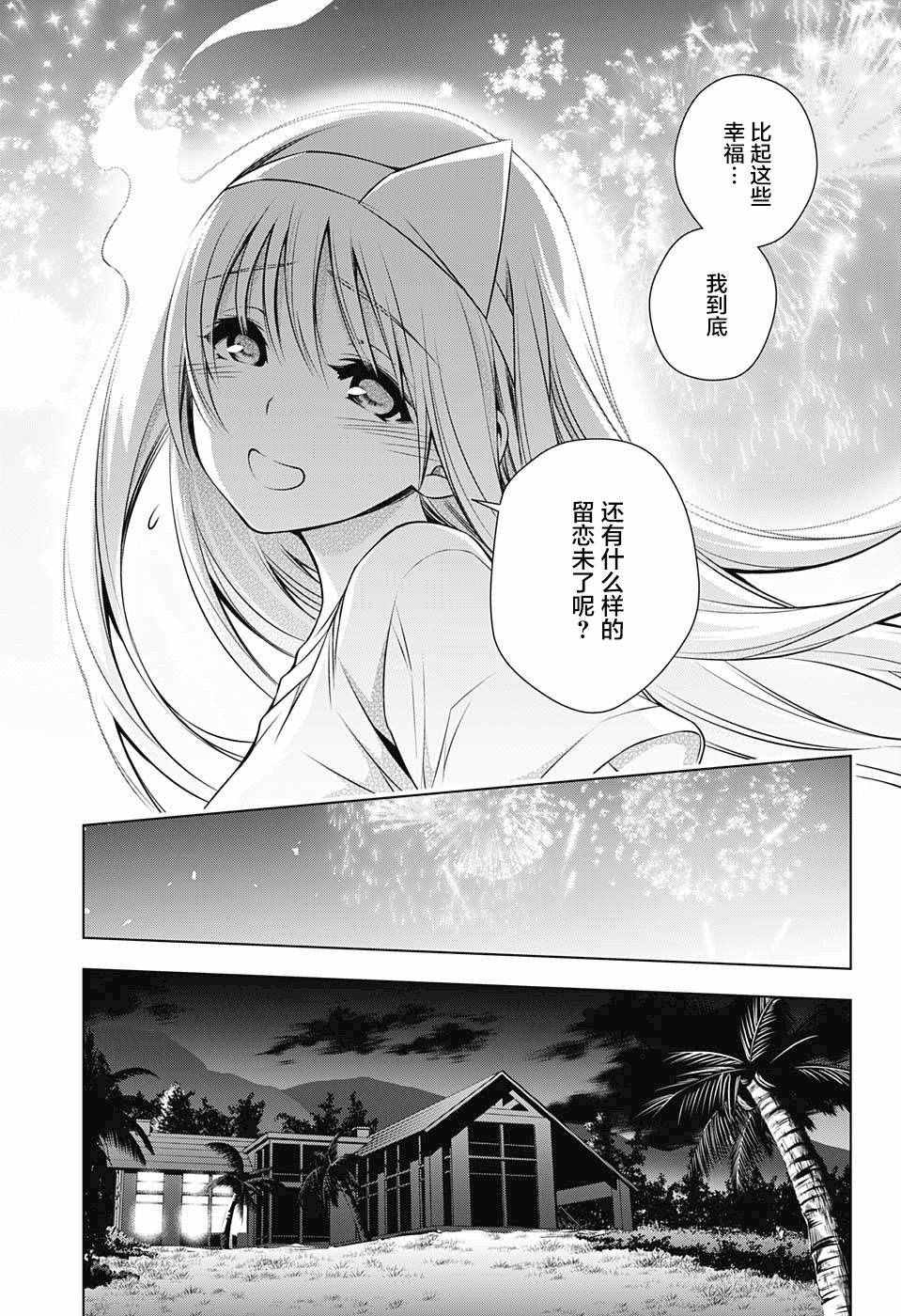 《汤摇庄的幽奈同学》漫画 030话