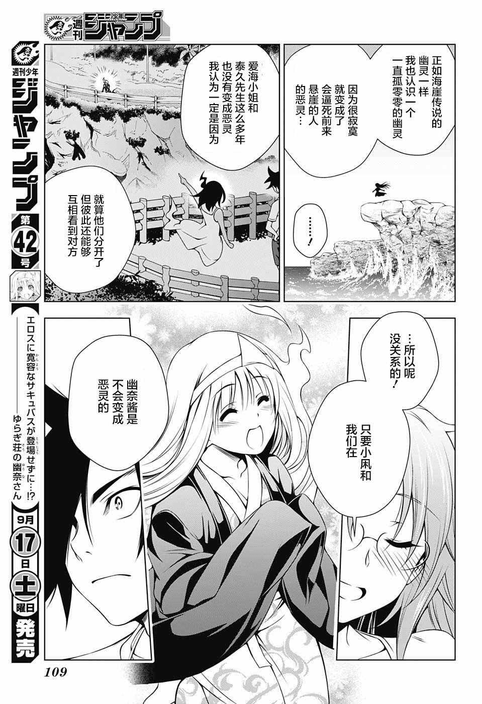 《汤摇庄的幽奈同学》漫画 030话