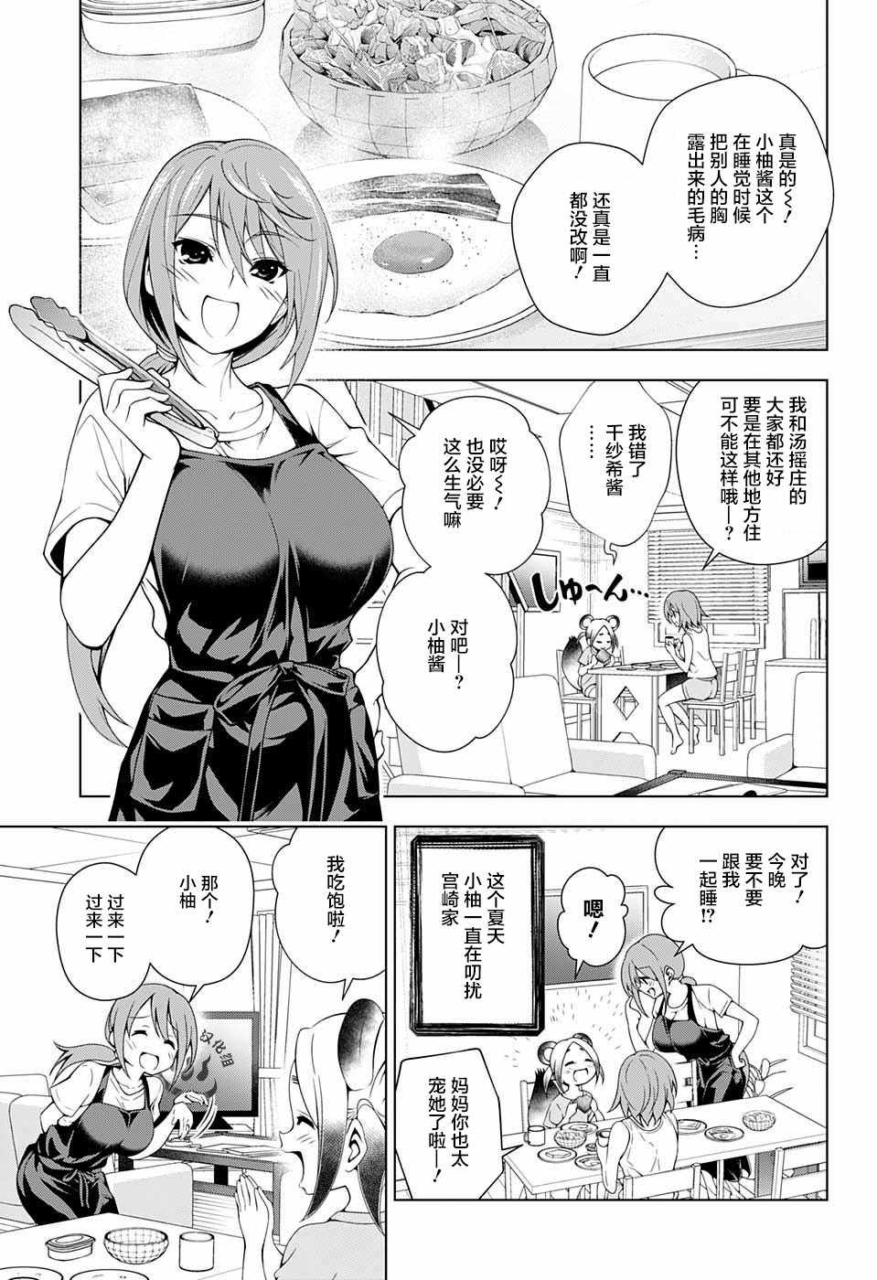 《汤摇庄的幽奈同学》漫画 031话