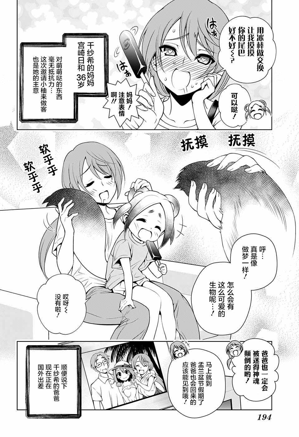 《汤摇庄的幽奈同学》漫画 031话