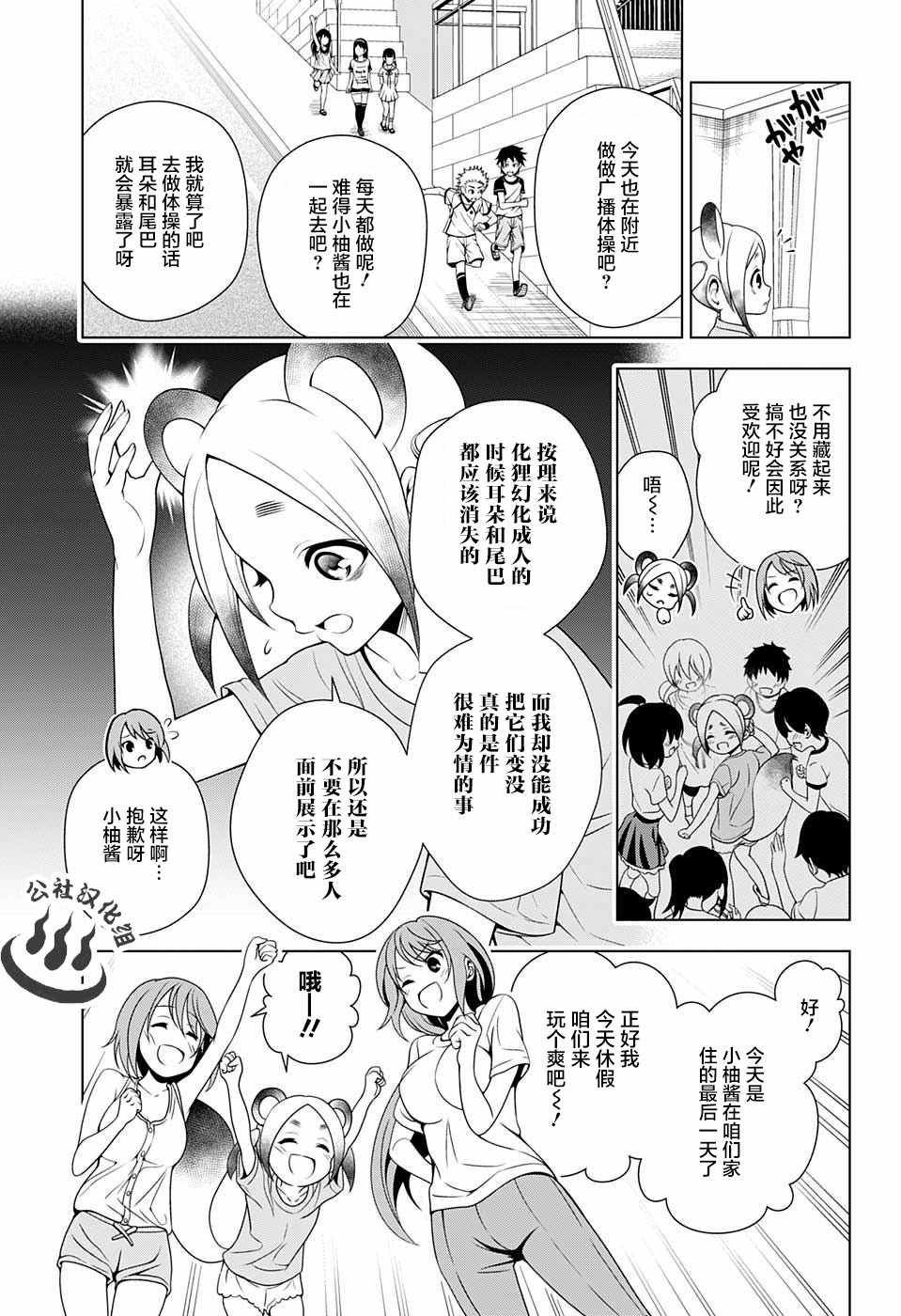 《汤摇庄的幽奈同学》漫画 031话