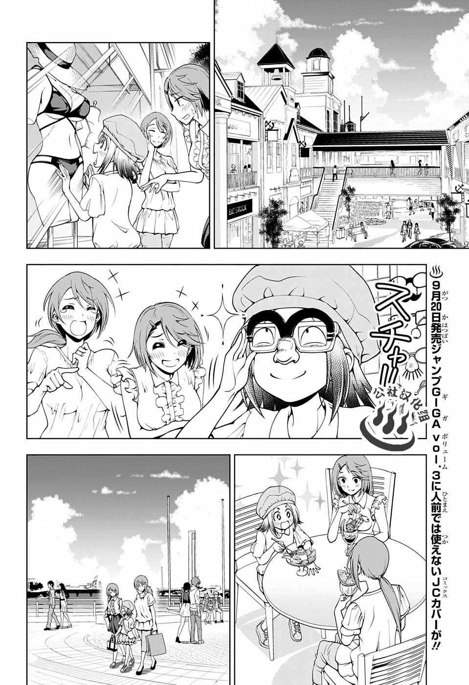 《汤摇庄的幽奈同学》漫画 031话