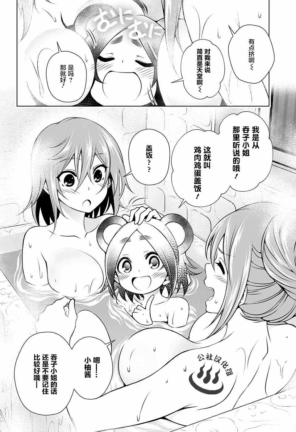 《汤摇庄的幽奈同学》漫画 031话