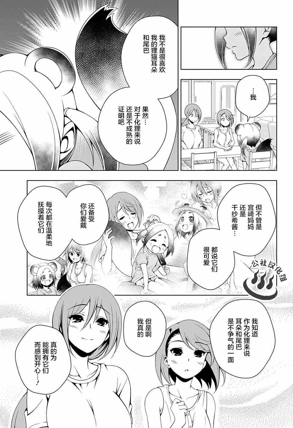 《汤摇庄的幽奈同学》漫画 031话