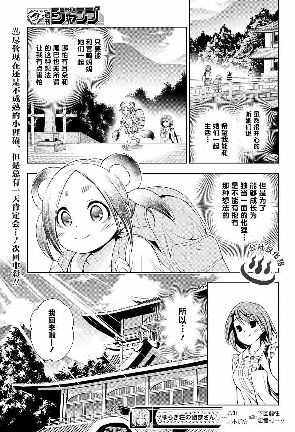 《汤摇庄的幽奈同学》漫画 031话