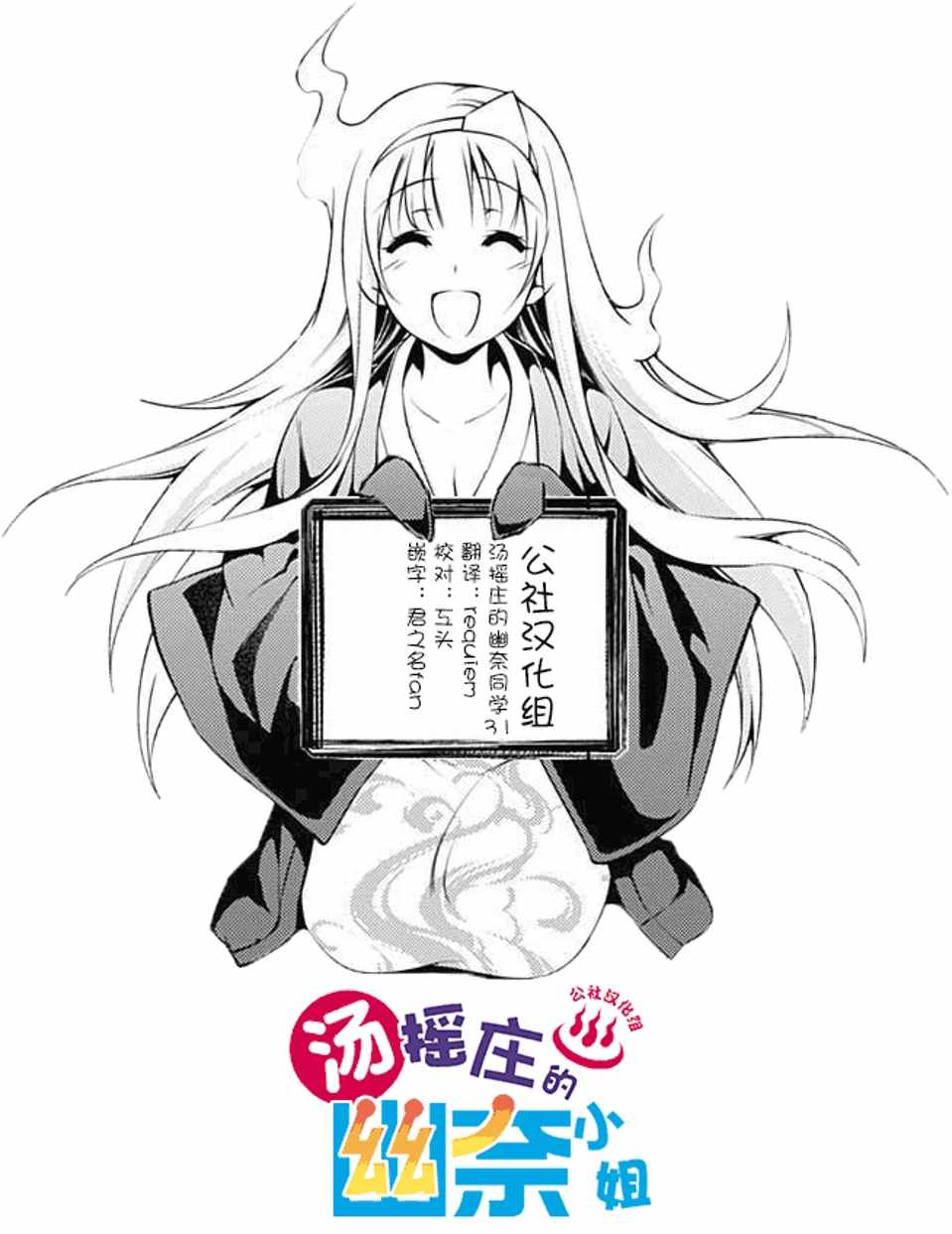 《汤摇庄的幽奈同学》漫画 031话