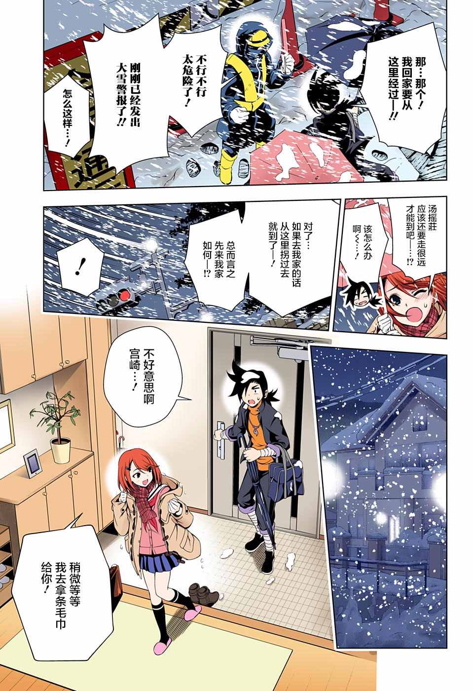 《汤摇庄的幽奈同学》漫画 047话