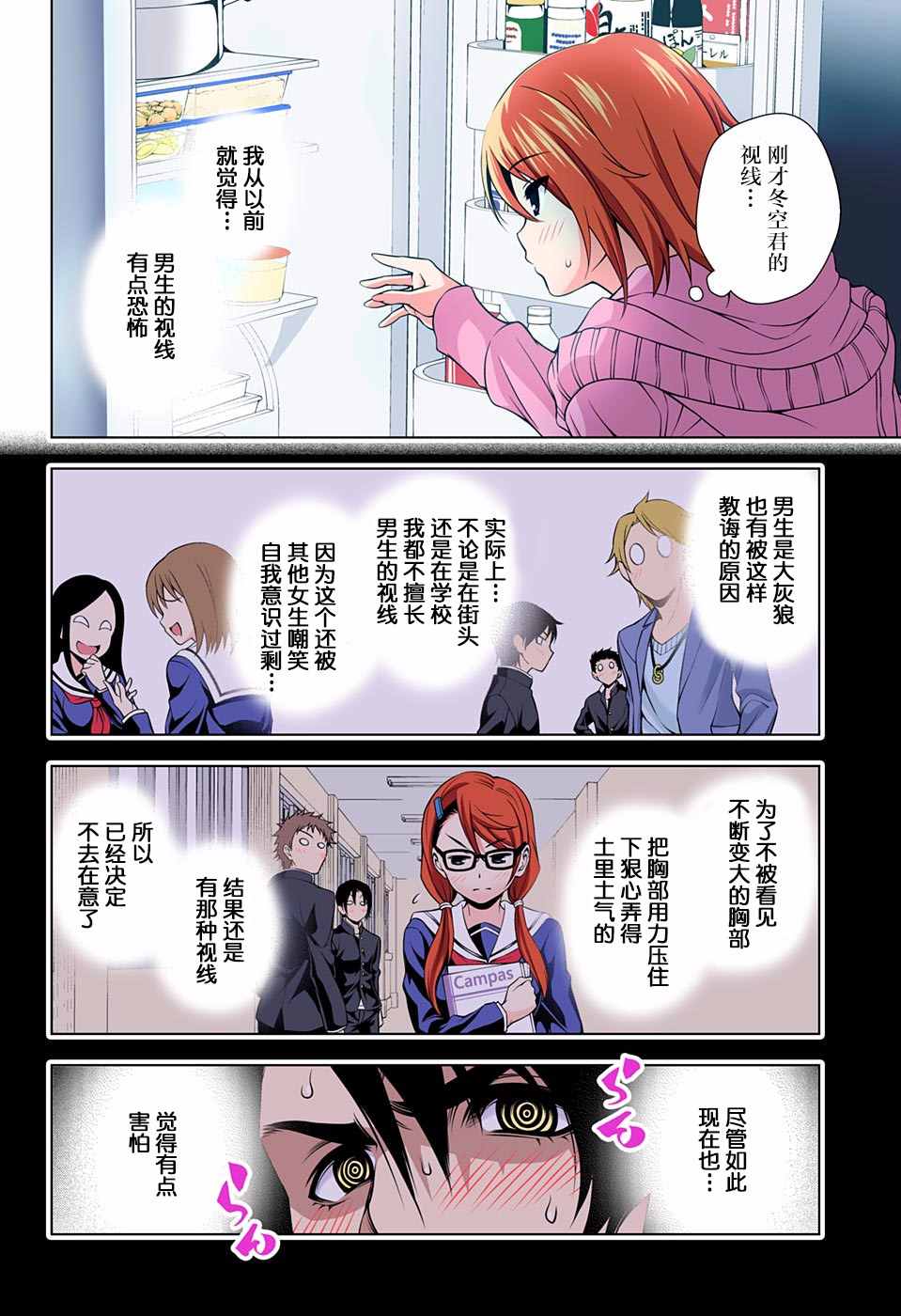 《汤摇庄的幽奈同学》漫画 047话