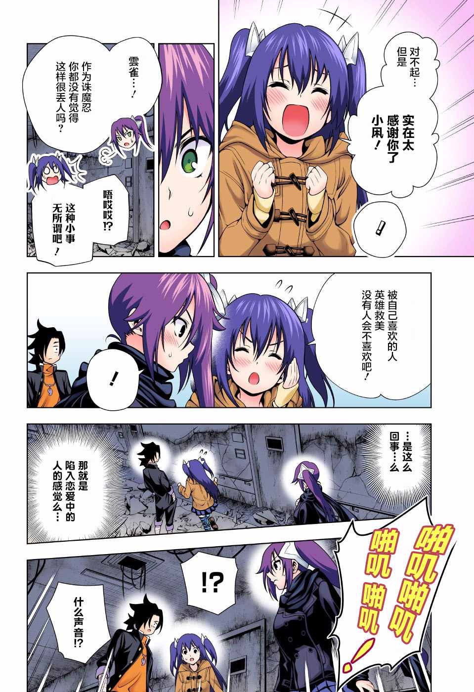 《汤摇庄的幽奈同学》漫画 051话