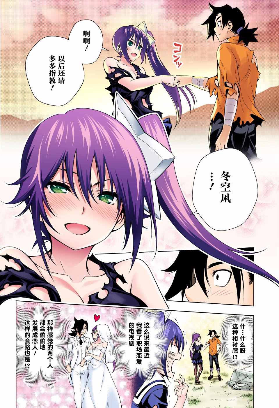 《汤摇庄的幽奈同学》漫画 051话