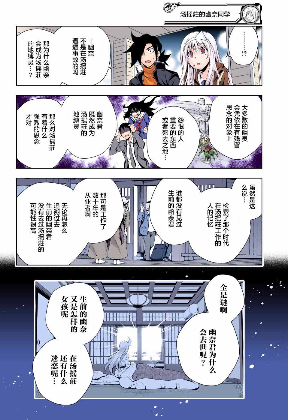 《汤摇庄的幽奈同学》漫画 053话