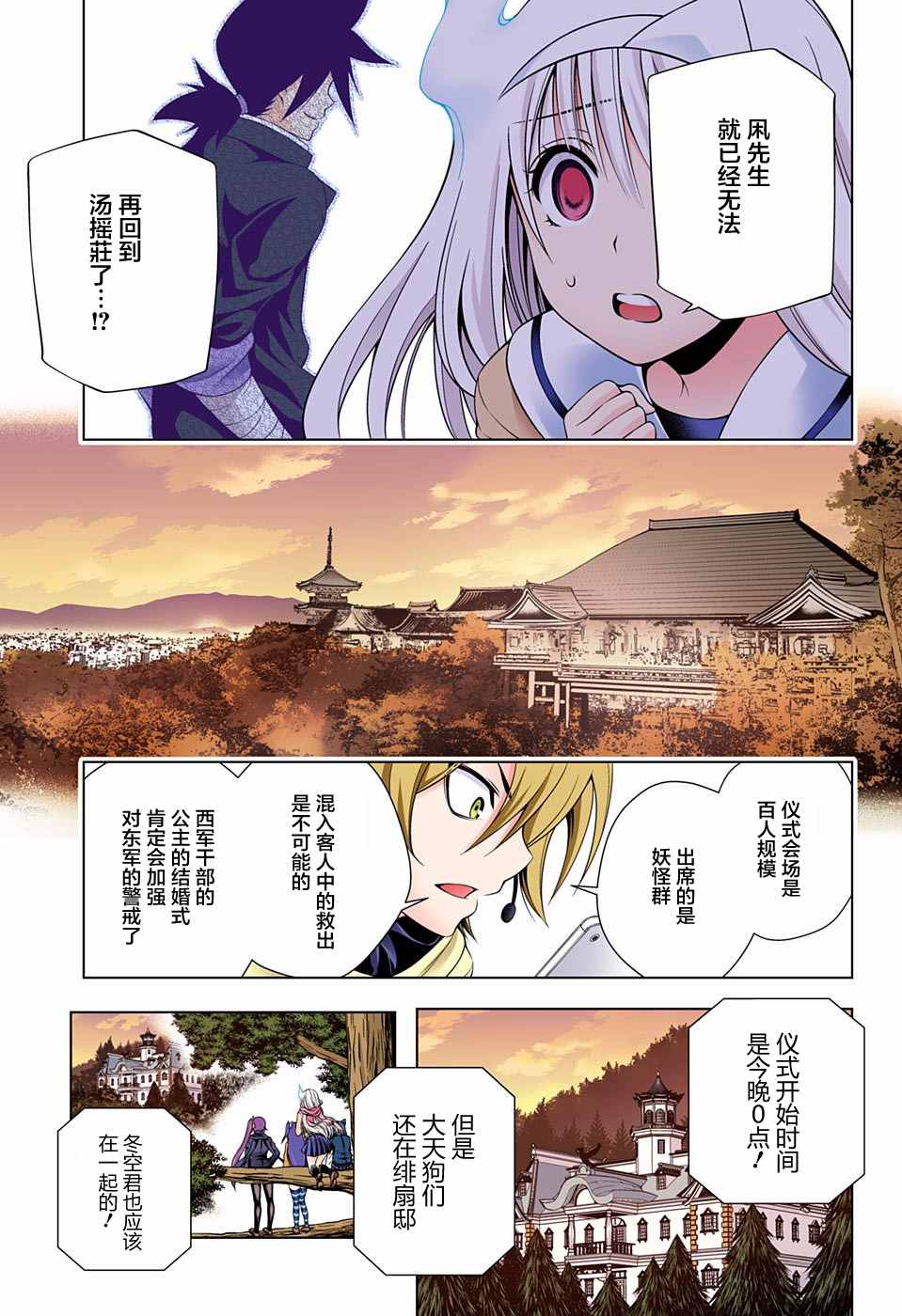 《汤摇庄的幽奈同学》漫画 060话