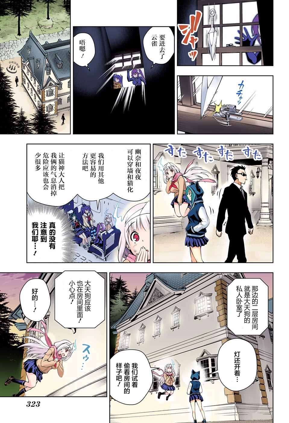 《汤摇庄的幽奈同学》漫画 060话