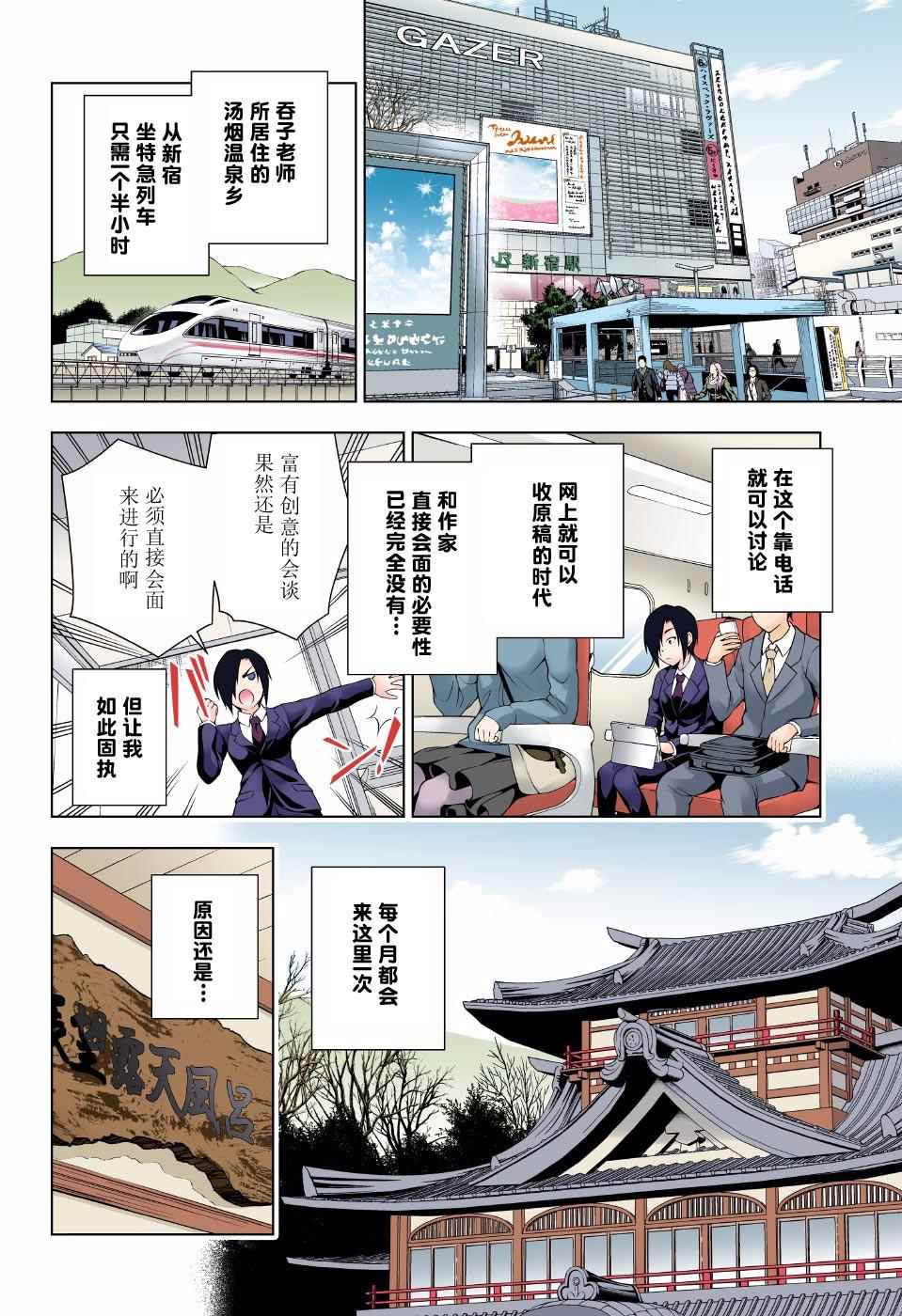 《汤摇庄的幽奈同学》漫画 066话