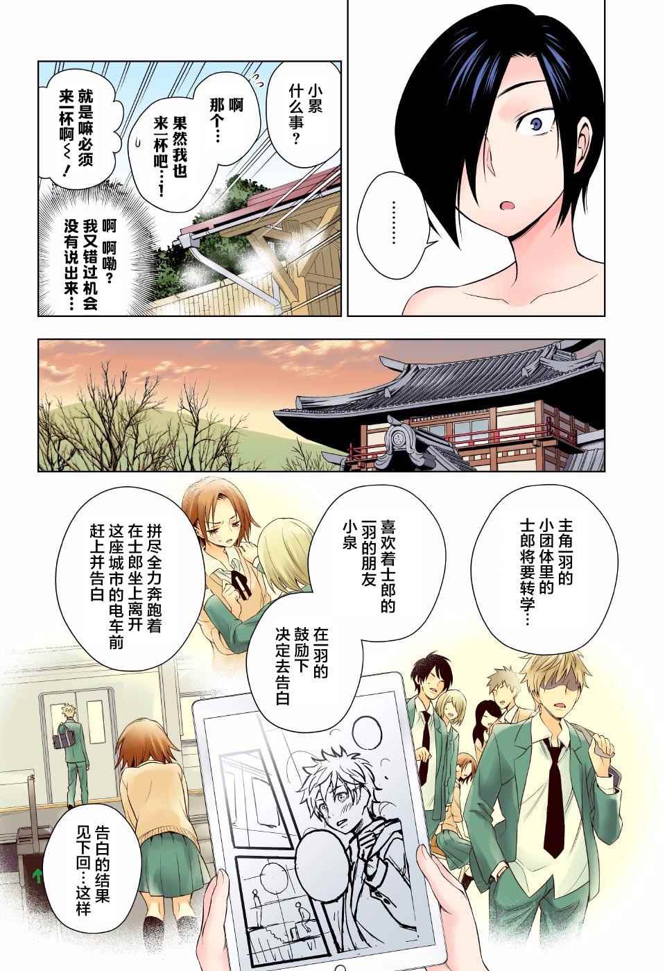 《汤摇庄的幽奈同学》漫画 066话