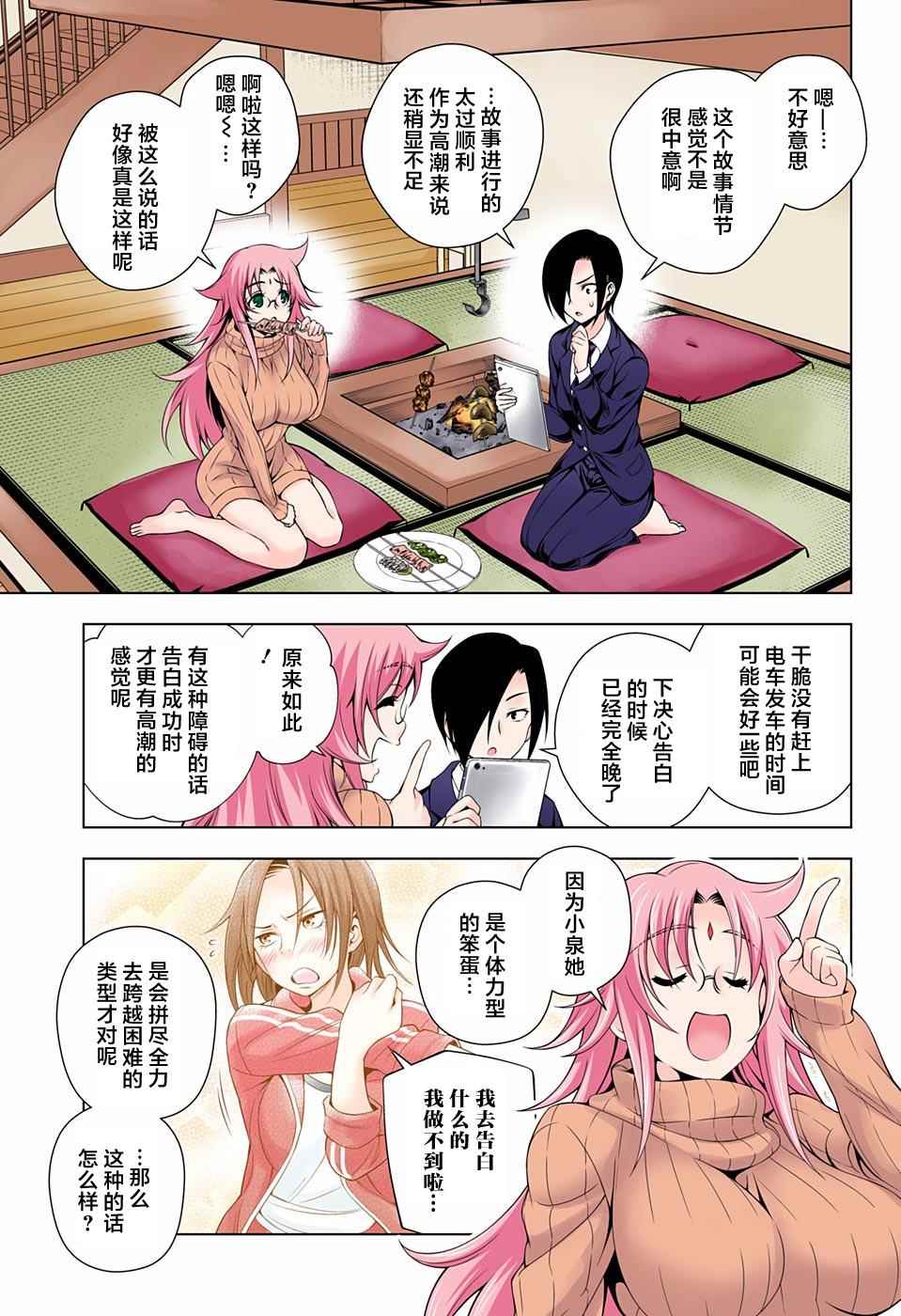 《汤摇庄的幽奈同学》漫画 066话