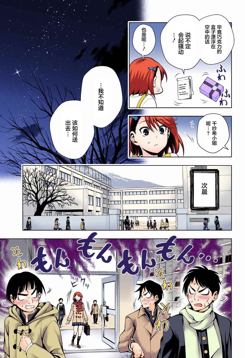 《汤摇庄的幽奈同学》漫画 068话