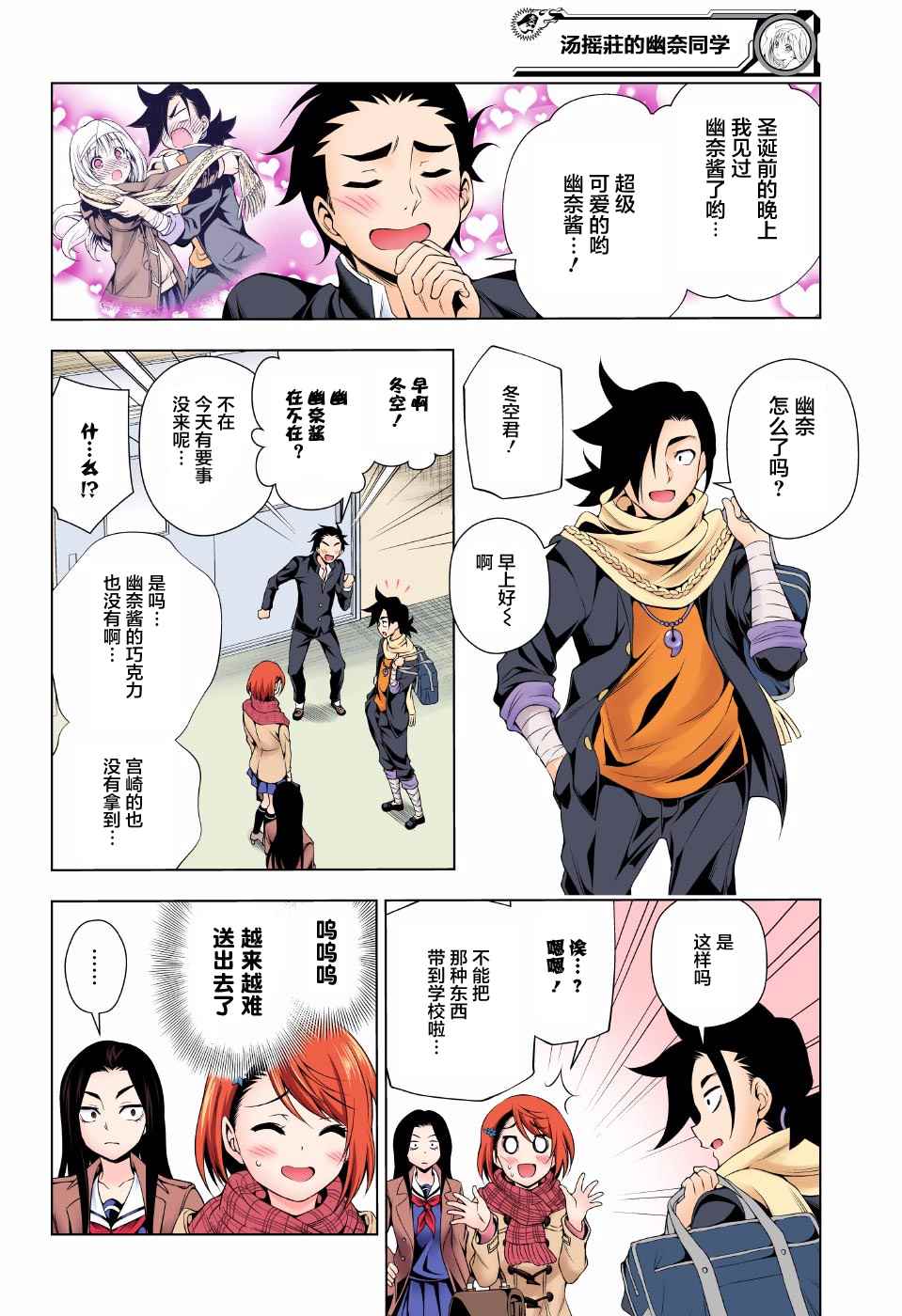 《汤摇庄的幽奈同学》漫画 068话