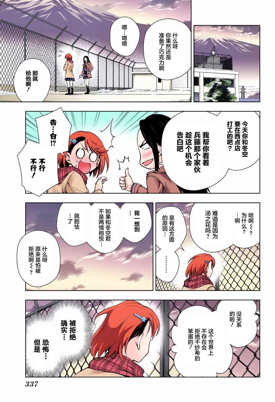 《汤摇庄的幽奈同学》漫画 068话