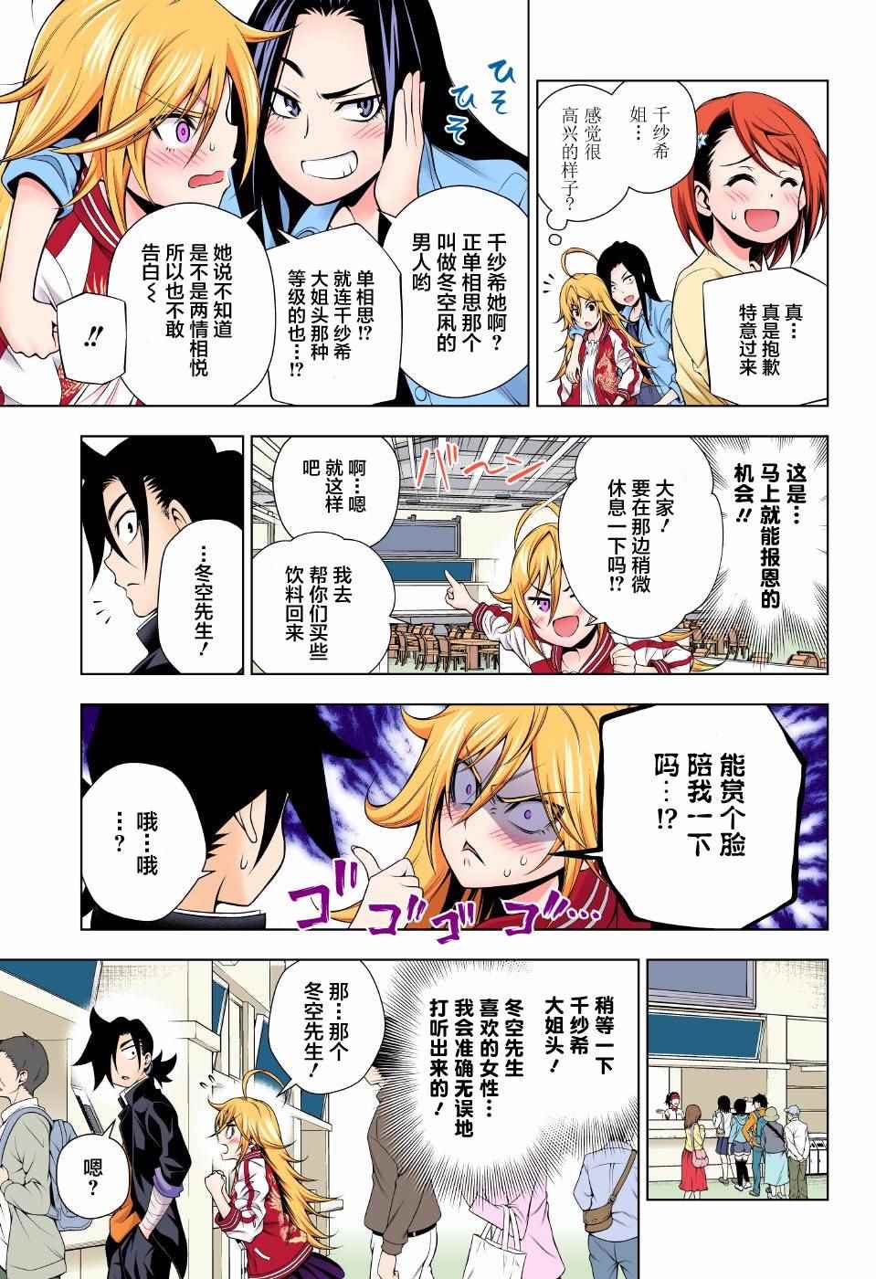 《汤摇庄的幽奈同学》漫画 074话