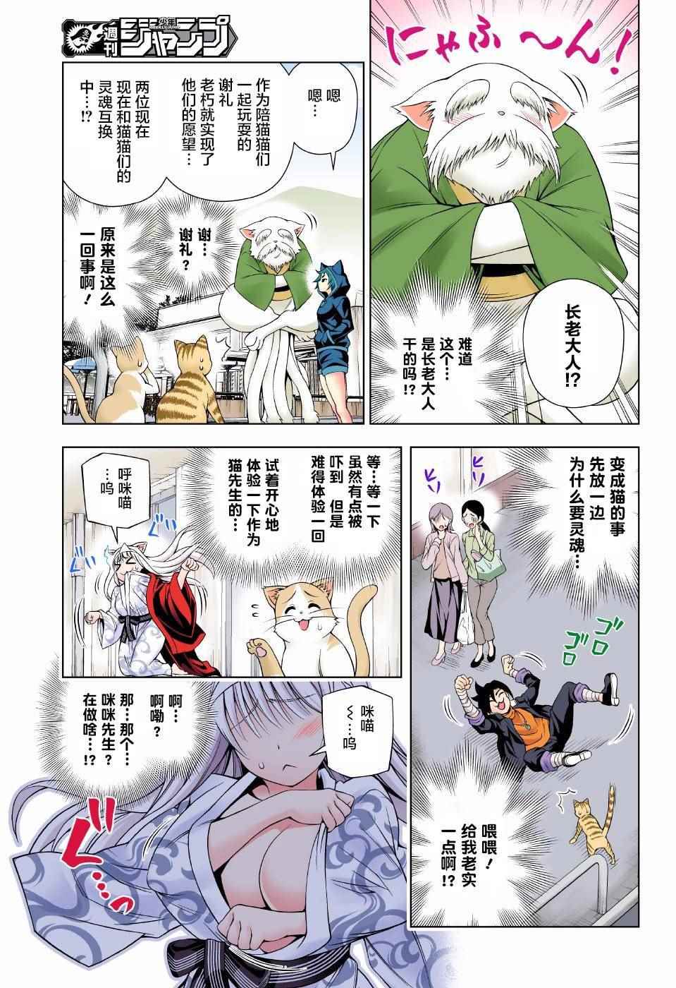 《汤摇庄的幽奈同学》漫画 081话