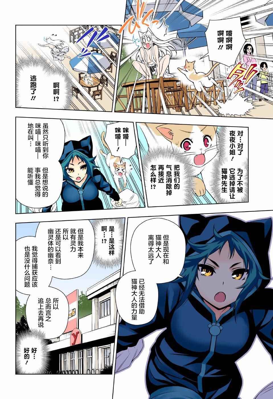 《汤摇庄的幽奈同学》漫画 081话