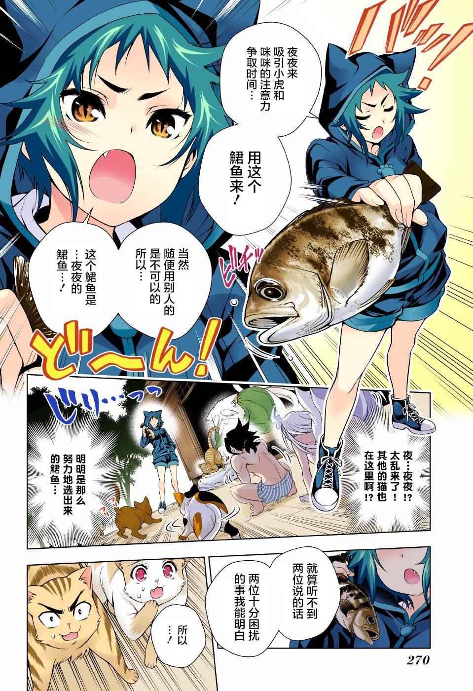 《汤摇庄的幽奈同学》漫画 081话