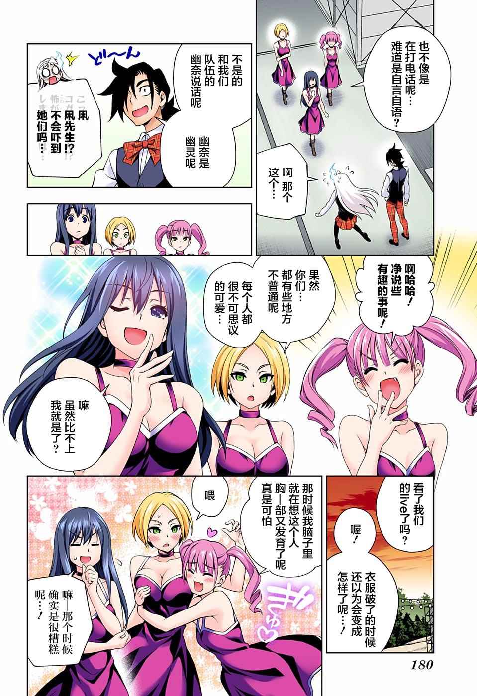 《汤摇庄的幽奈同学》漫画 088话