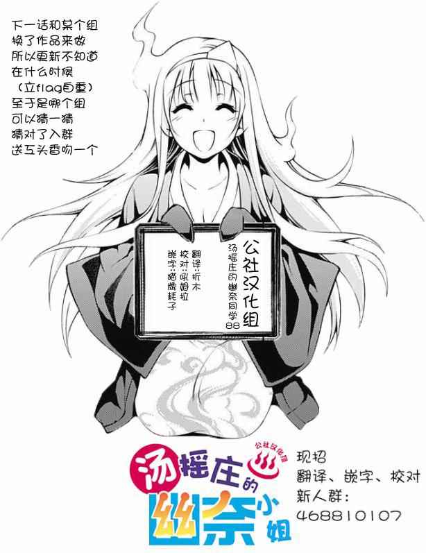 《汤摇庄的幽奈同学》漫画 088话