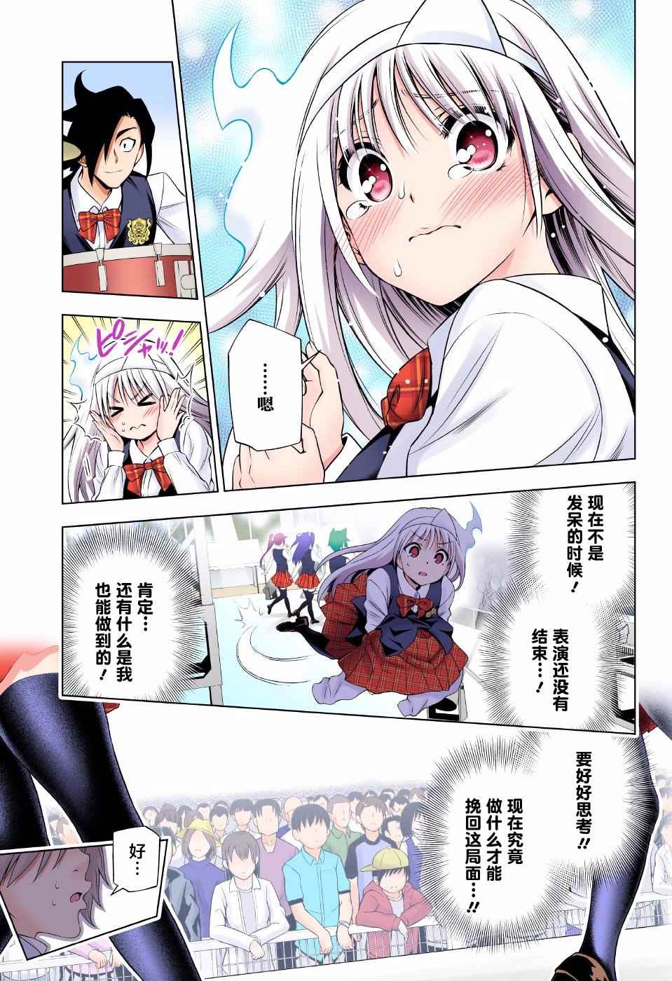 《汤摇庄的幽奈同学》漫画 089话