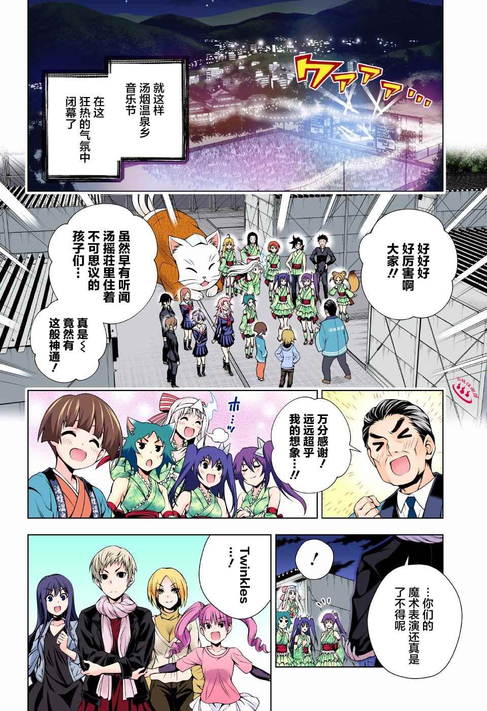 《汤摇庄的幽奈同学》漫画 089话