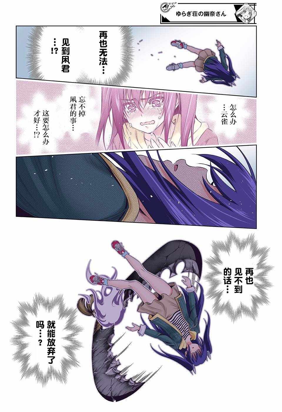 《汤摇庄的幽奈同学》漫画 103话