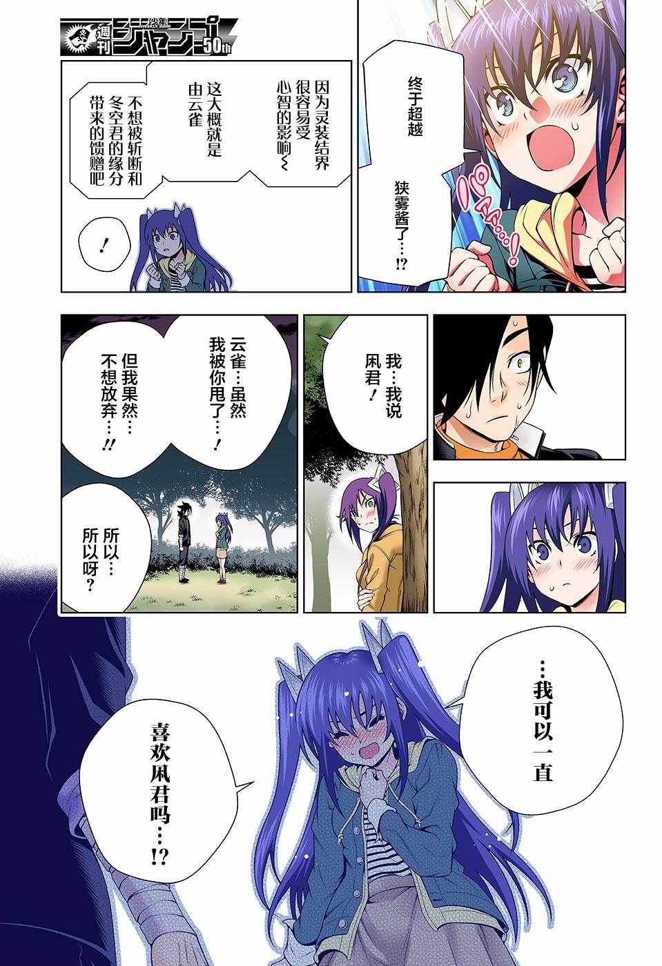 《汤摇庄的幽奈同学》漫画 103话