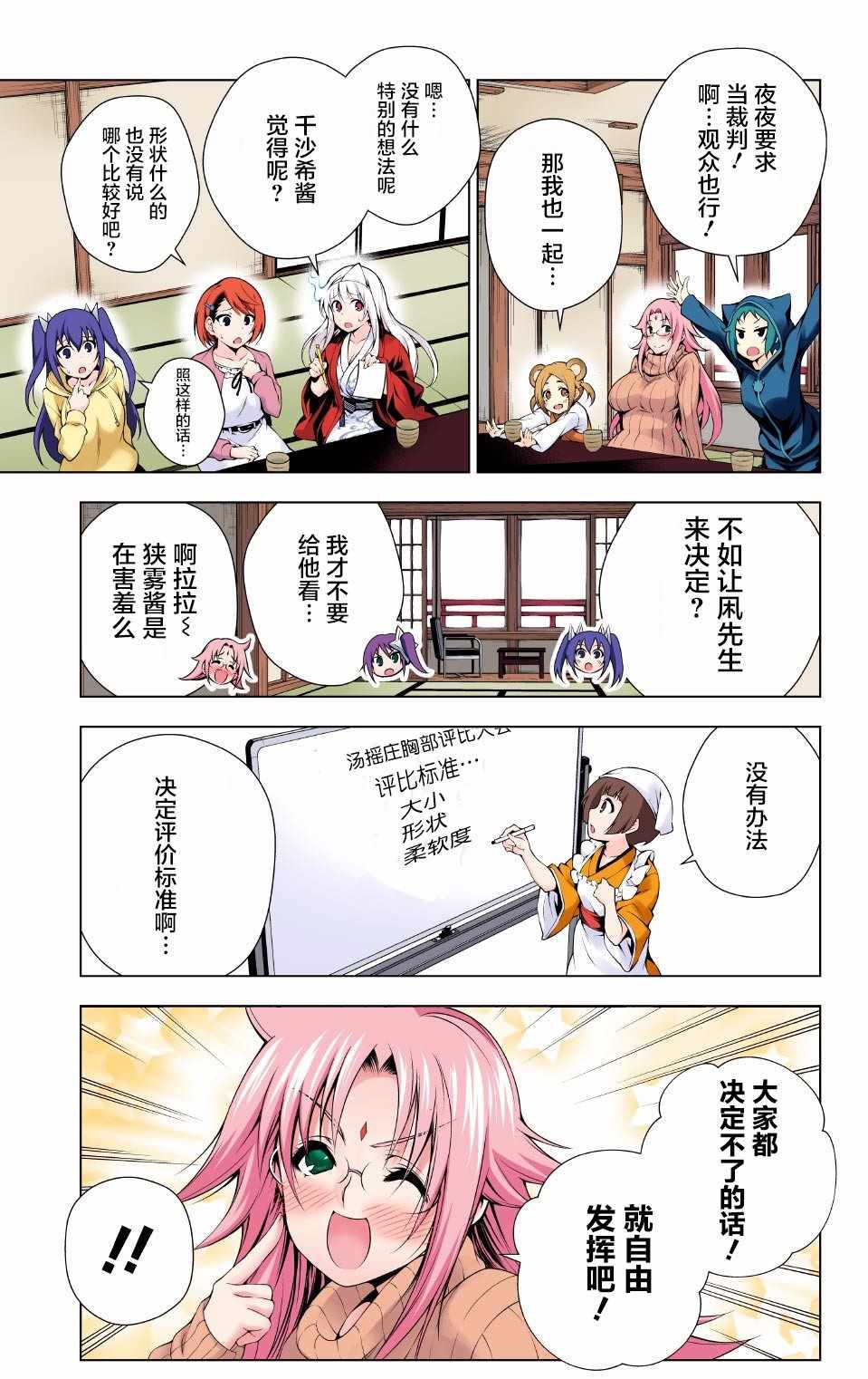 《汤摇庄的幽奈同学》漫画 103.5话